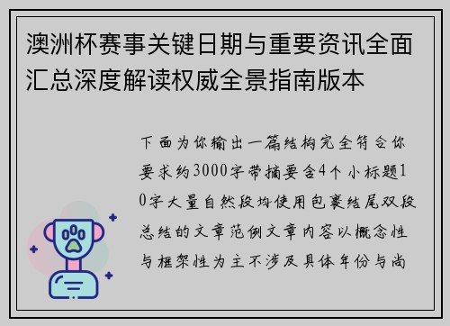 澳洲杯赛事关键日期与重要资讯全面汇总深度解读权威全景指南版本 澳洲杯赛事关键日期与重要资讯全面汇总深度解读权威全景指南版本
