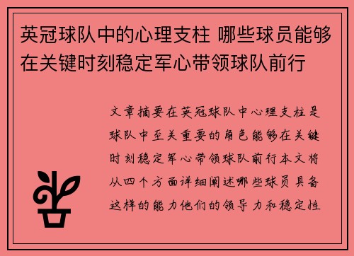 英冠球队中的心理支柱 哪些球员能够在关键时刻稳定军心带领球队前行 英冠球队中的心理支柱 哪些球员能够在关键时刻稳定军心带领球队前行