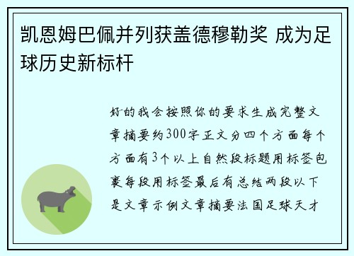 凯恩姆巴佩并列获盖德穆勒奖 成为足球历史新标杆