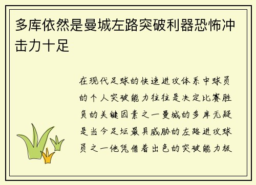 多库依然是曼城左路突破利器恐怖冲击力十足 多库依然是曼城左路突破利器恐怖冲击力十足