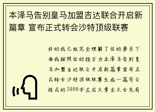 本泽马告别皇马加盟吉达联合开启新篇章 宣布正式转会沙特顶级联赛 本泽马告别皇马加盟吉达联合开启新篇章 宣布正式转会沙特顶级联赛