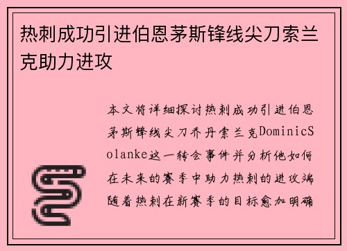 热刺成功引进伯恩茅斯锋线尖刀索兰克助力进攻 热刺成功引进伯恩茅斯锋线尖刀索兰克助力进攻