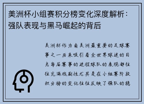 美洲杯小组赛积分榜变化深度解析:强队表现与黑马崛起的背后 美洲杯小组赛积分榜变化深度解析:强队表现与黑马崛起的背后